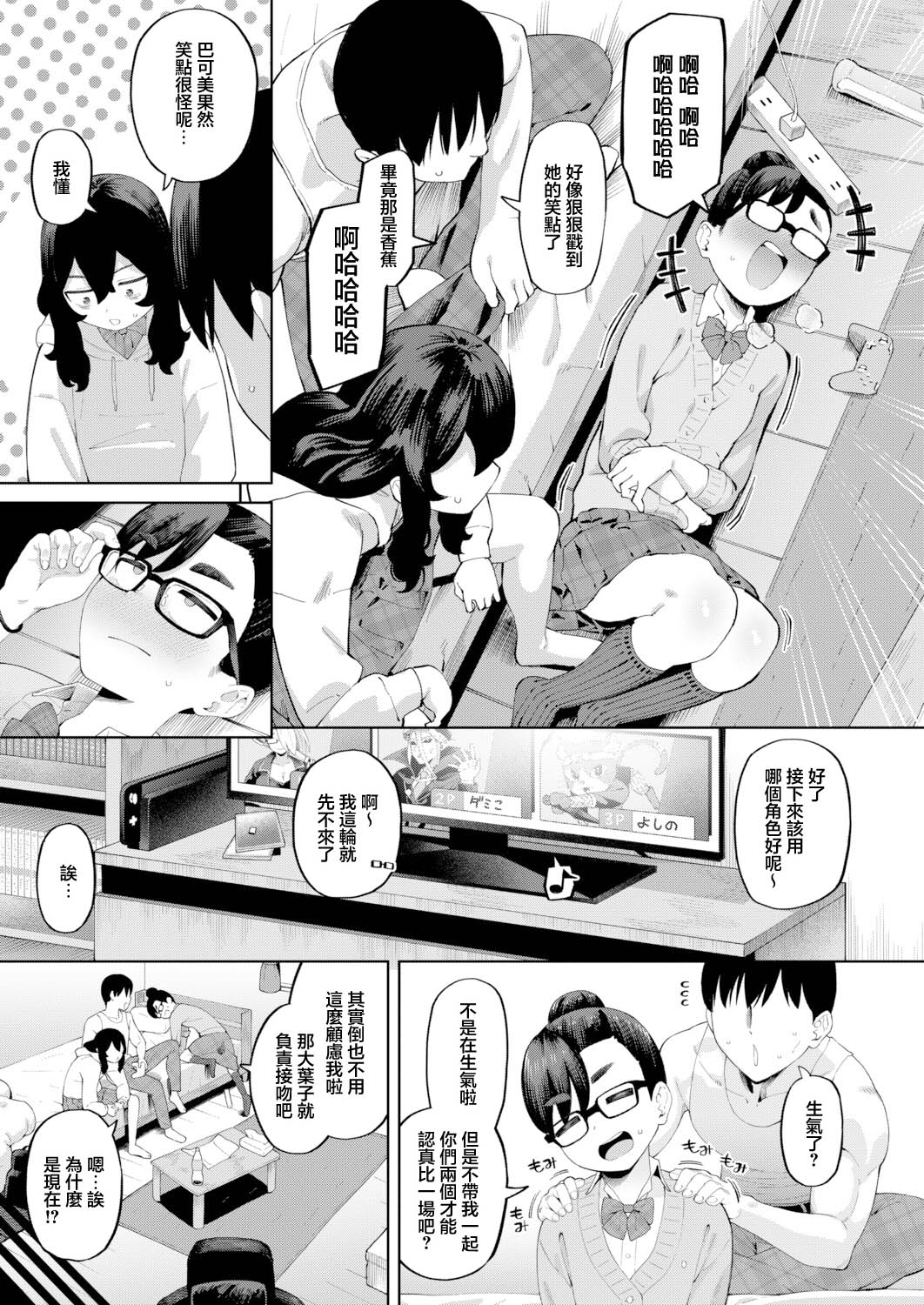 オタク女友達と毎日だらだら遊んだりセックスしたりするだけ【後編】 page 3 full
