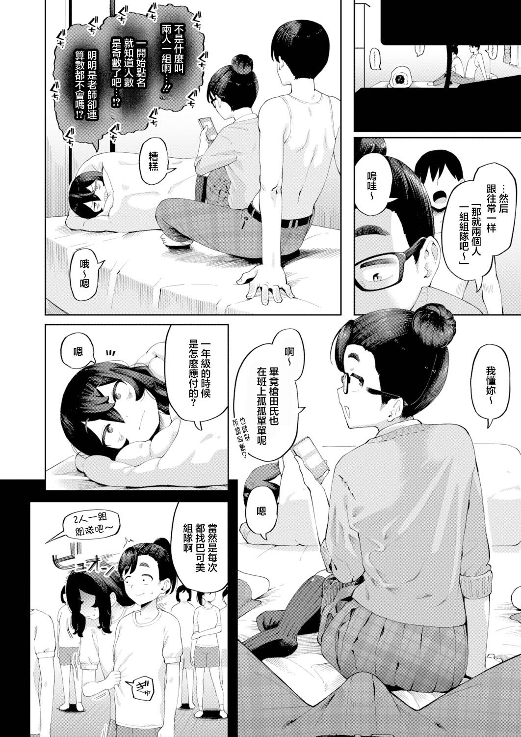 オタク女友達と毎日だらだら遊んだりセックスしたりするだけ【後編】 page 4 full