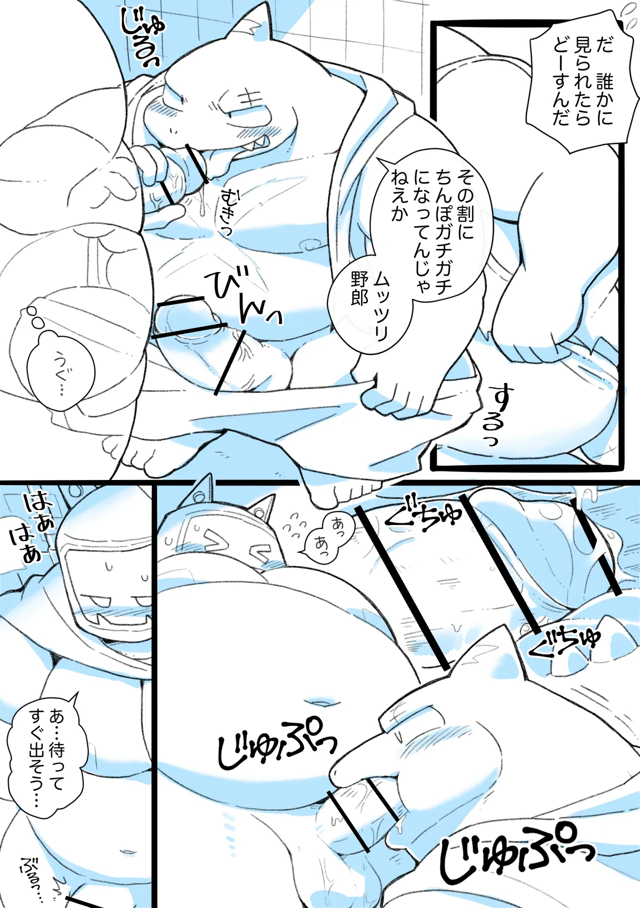 ロボ頭がサメ獣人にＨな目にあう漫画② page 10 full