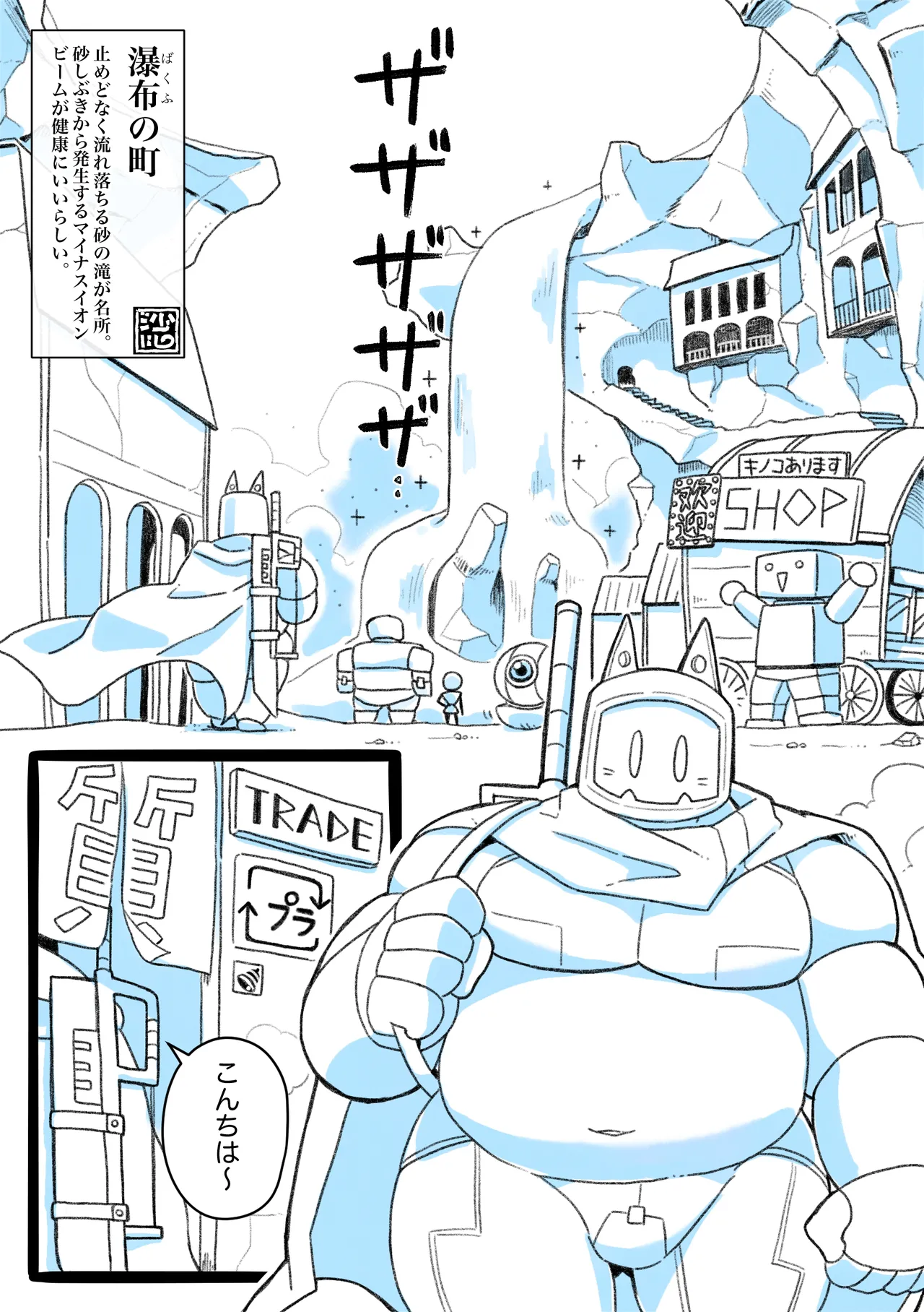 ロボ頭がサメ獣人にＨな目にあう漫画② page 2 full