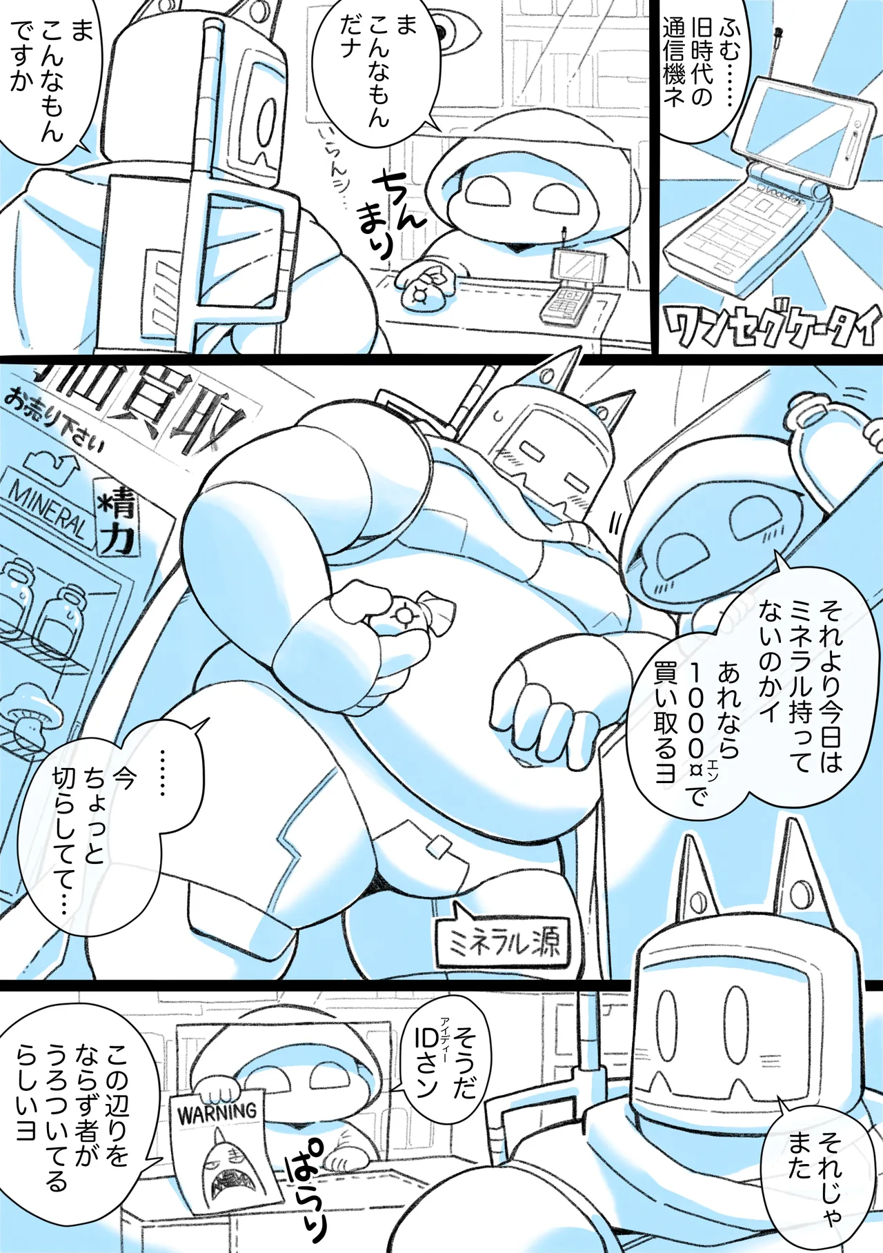 ロボ頭がサメ獣人にＨな目にあう漫画② page 3 full