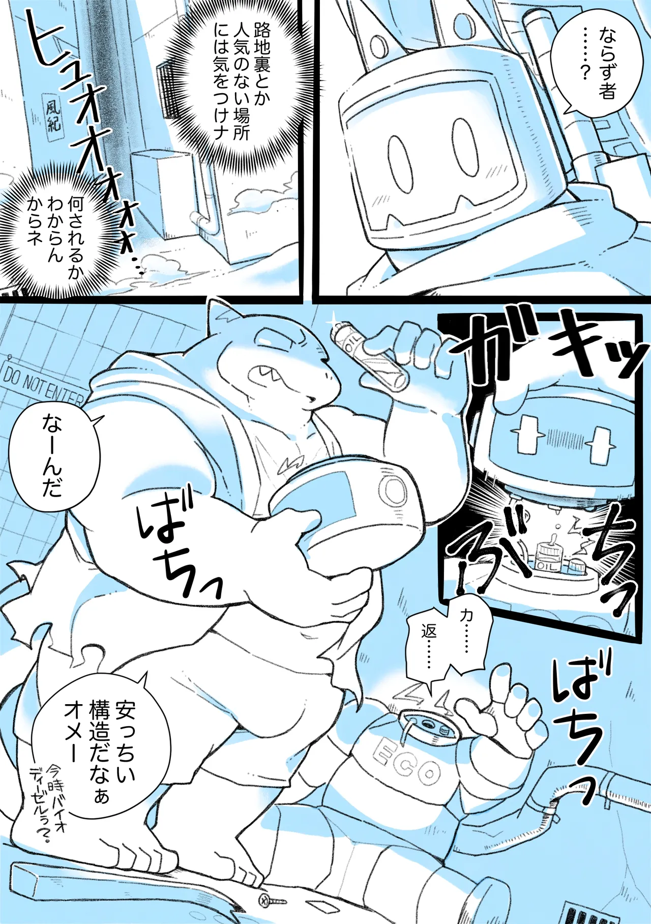 ロボ頭がサメ獣人にＨな目にあう漫画② page 4 full