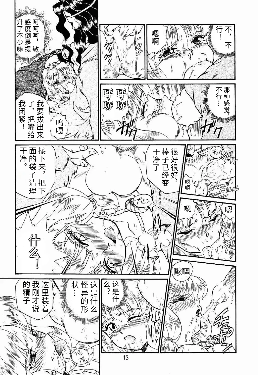 PRINCESS SISTERS NIGHT TWO page 10 full