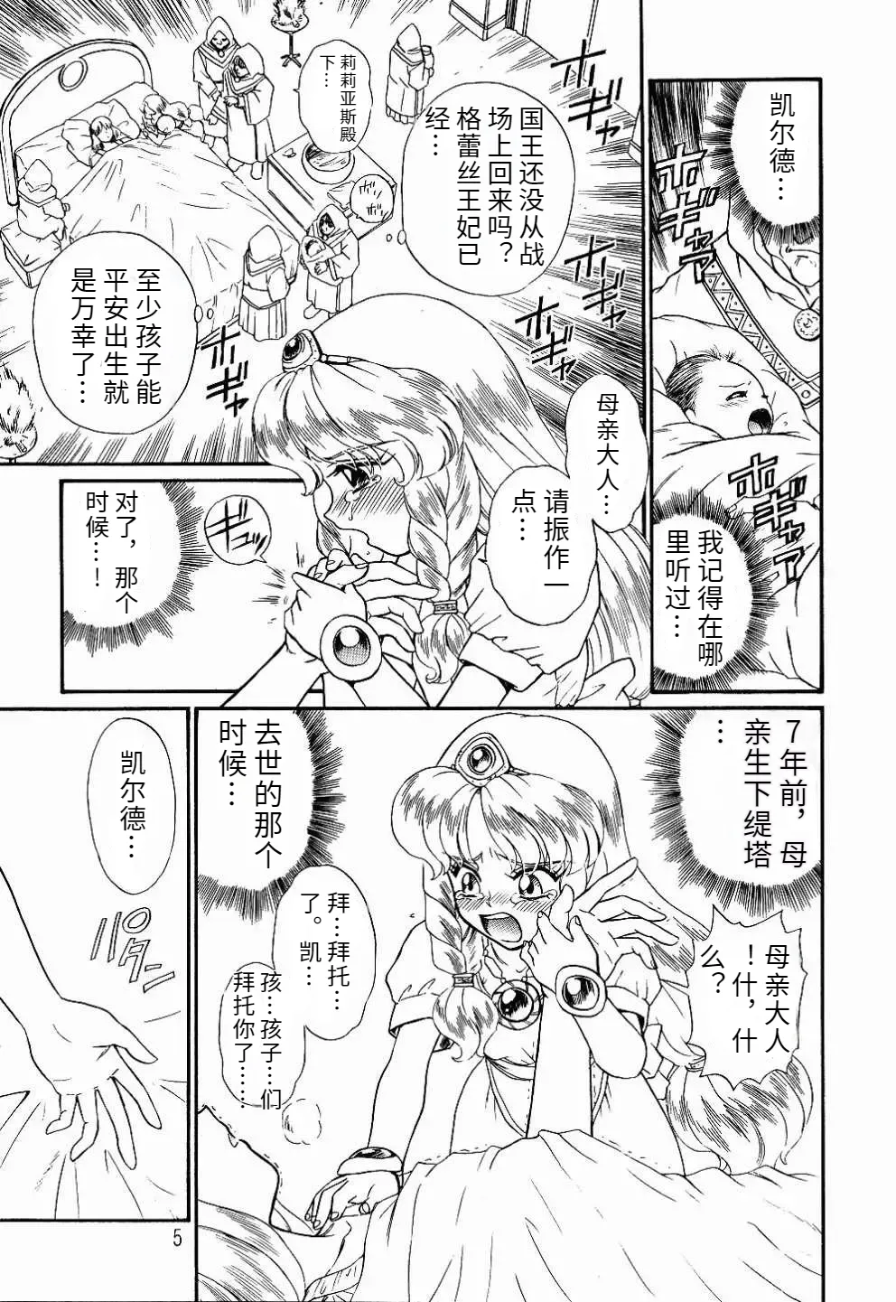 PRINCESS SISTERS NIGHT TWO page 2 full