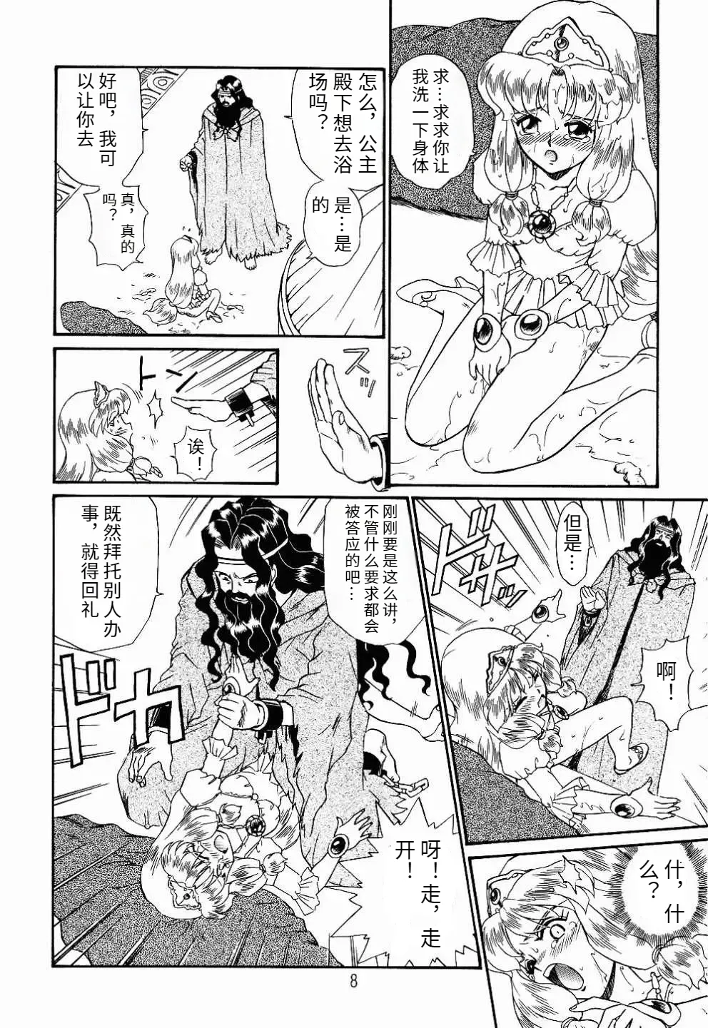 PRINCESS SISTERS NIGHT TWO page 5 full