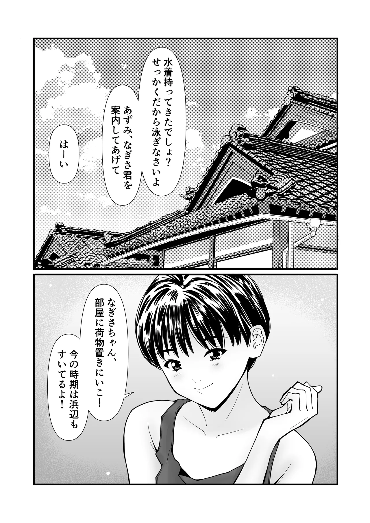 従妹と叔母と近親孕ませバカンス〜背徳の母娘ダブル妊娠 page 4 full