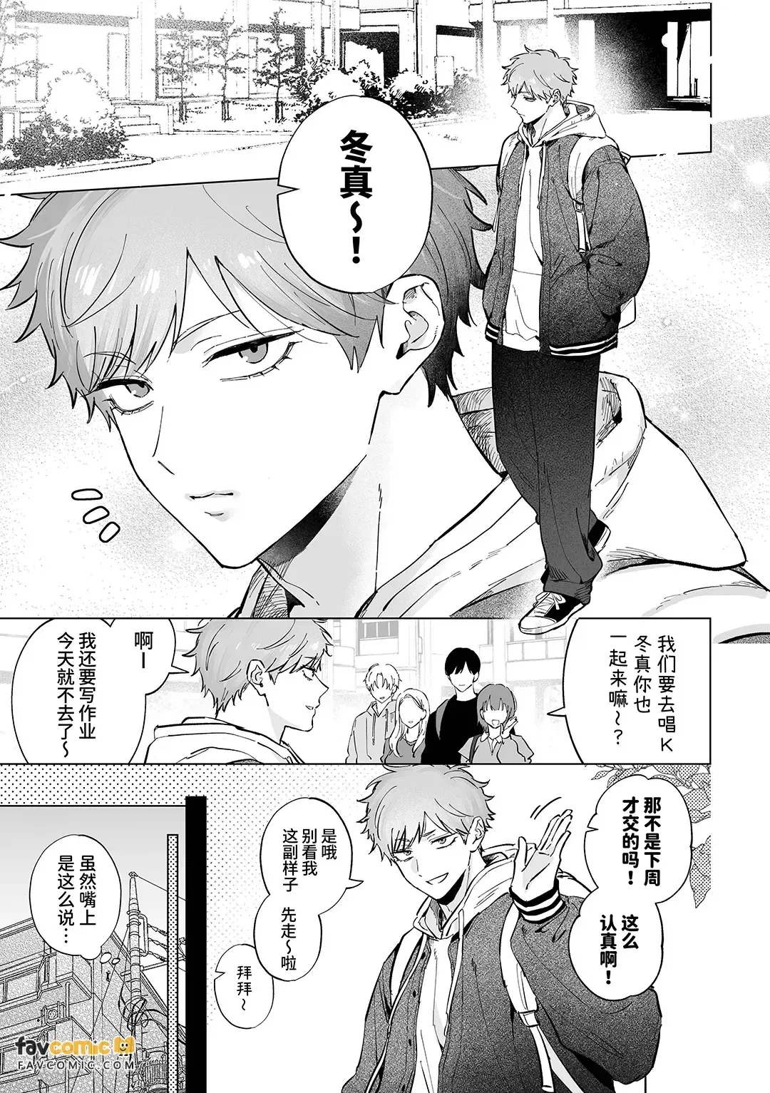 Chihiro-kun wa Touma-kun ni Goshuushin︱千寻是冬真随叫随到的男人 page 4 full