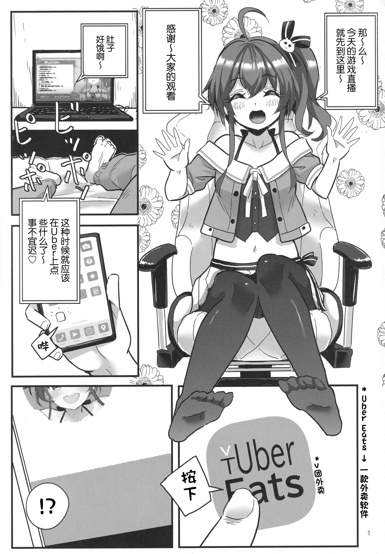 vtUber Eats page 2 full