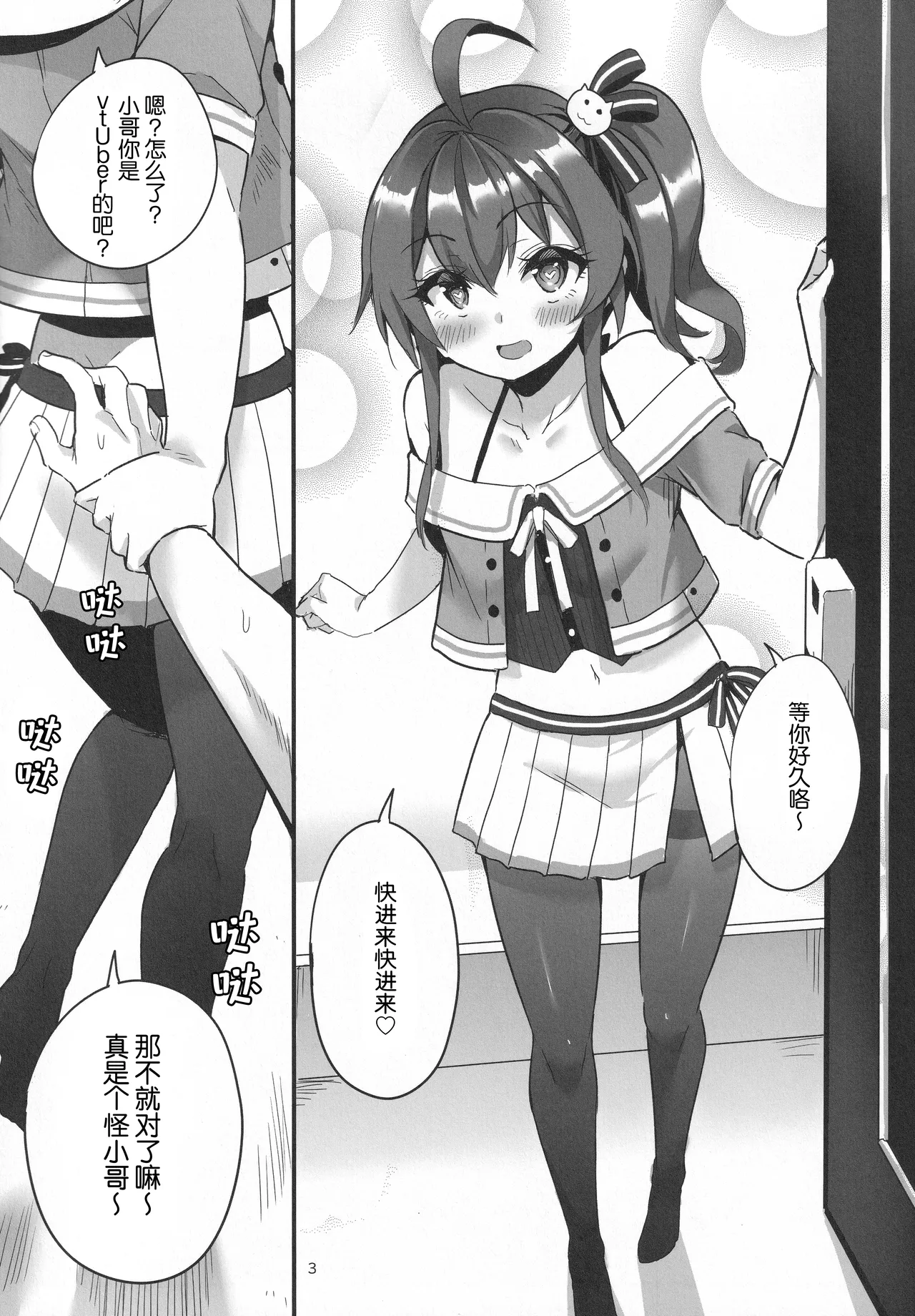 vtUber Eats page 4 full