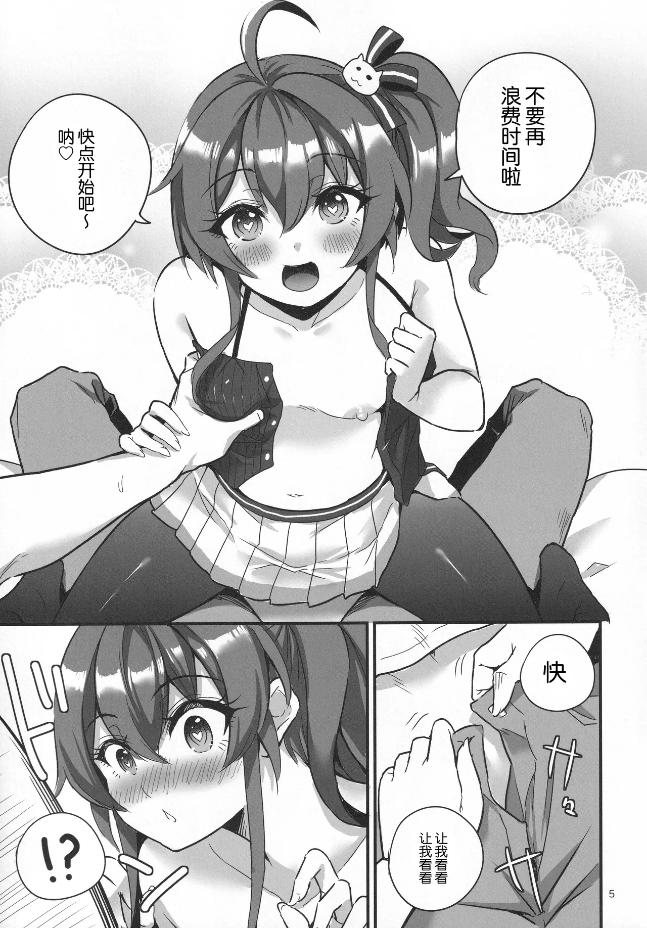 vtUber Eats page 6 full