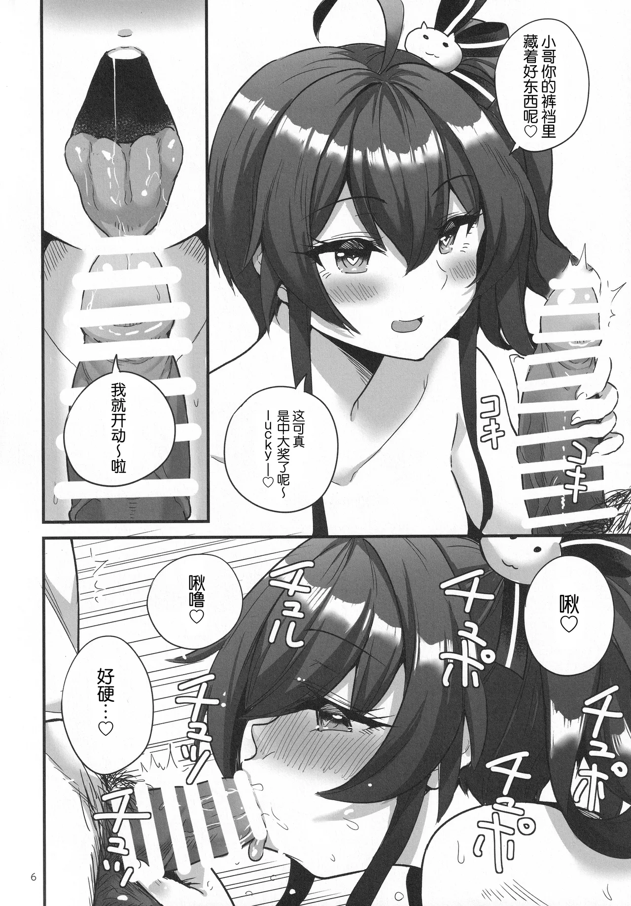 vtUber Eats page 7 full