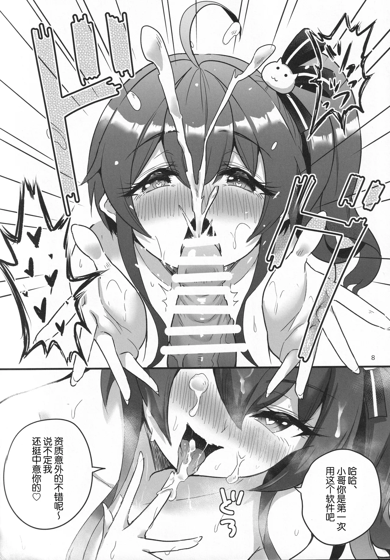 vtUber Eats page 9 full