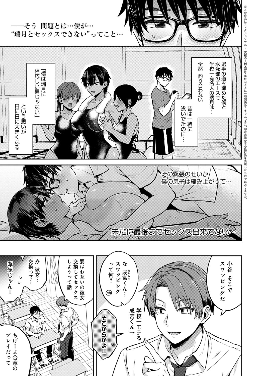 Muchi x Mesu ~Hontoha Yarashii Kanojotachi~ page 6 full
