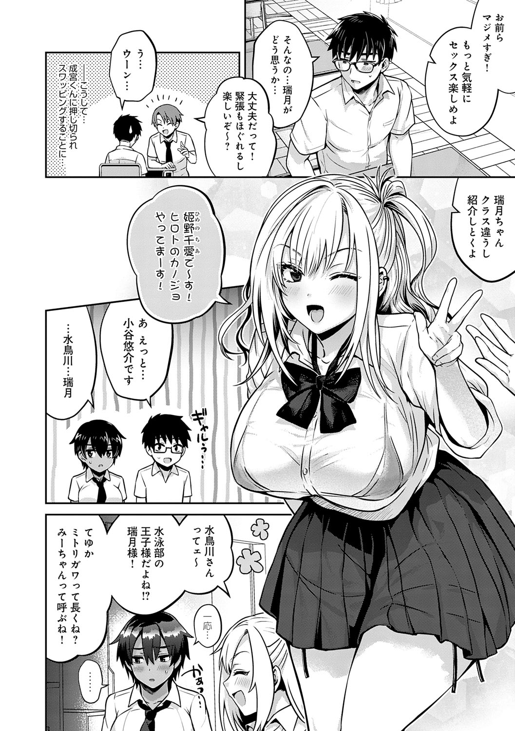 Muchi x Mesu ~Hontoha Yarashii Kanojotachi~ page 7 full