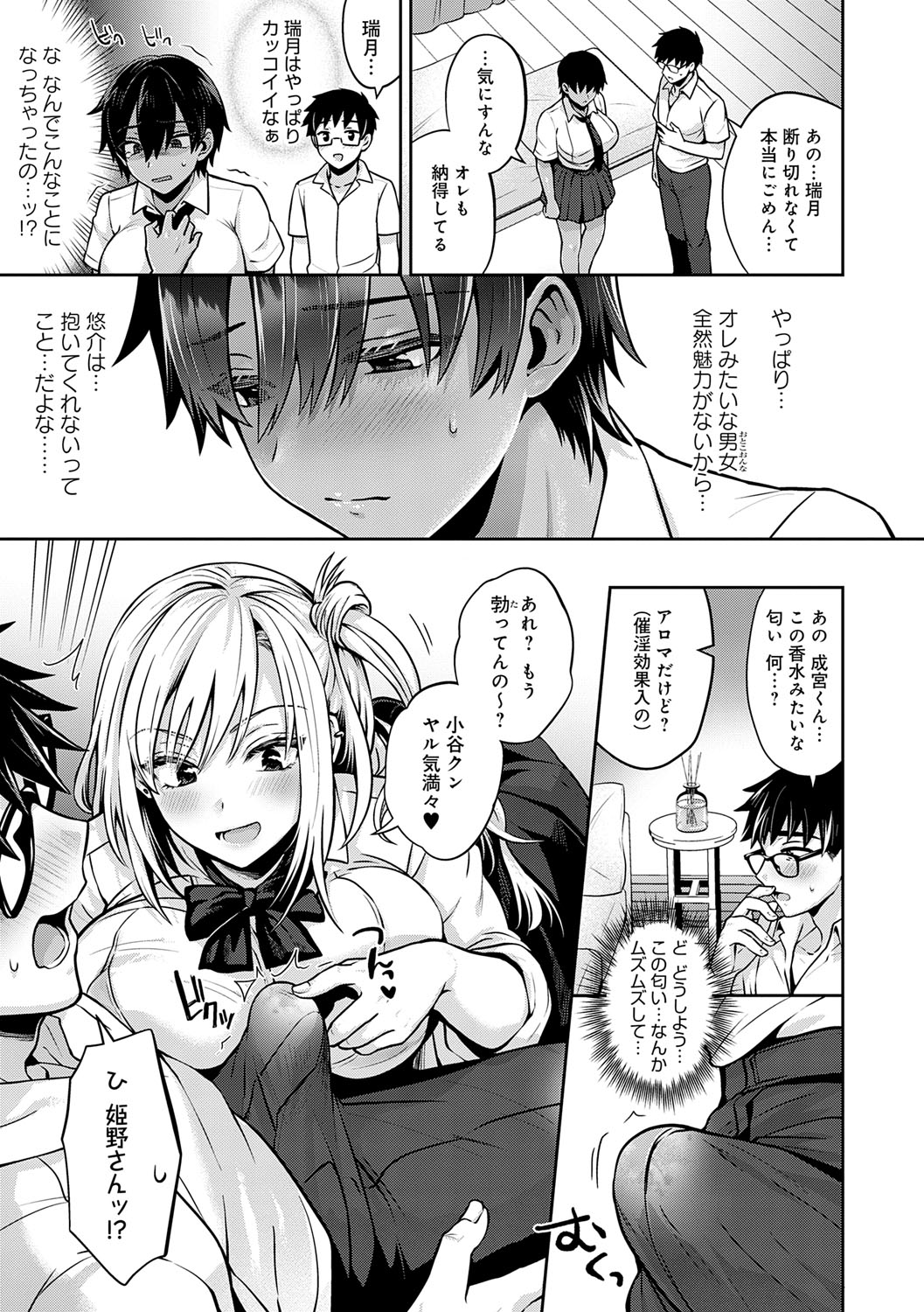 Muchi x Mesu ~Hontoha Yarashii Kanojotachi~ page 8 full