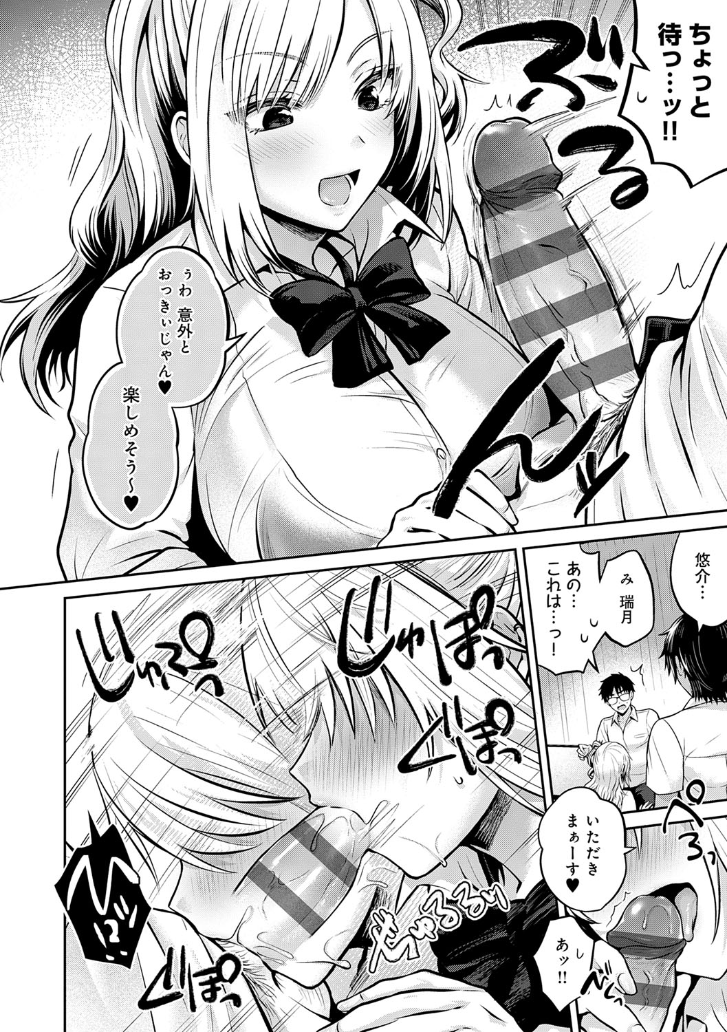 Muchi x Mesu ~Hontoha Yarashii Kanojotachi~ page 9 full