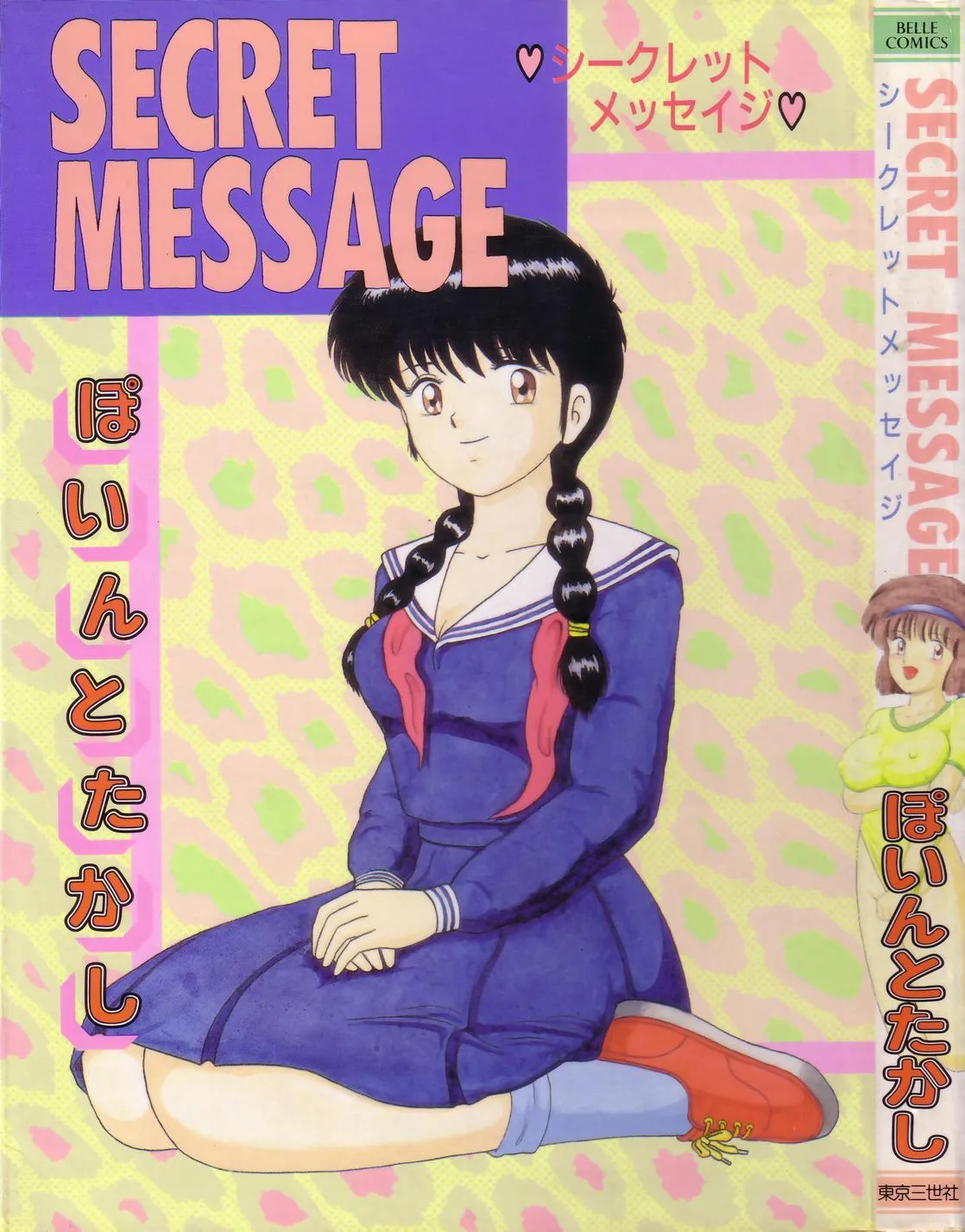 Secret Message page 1 full
