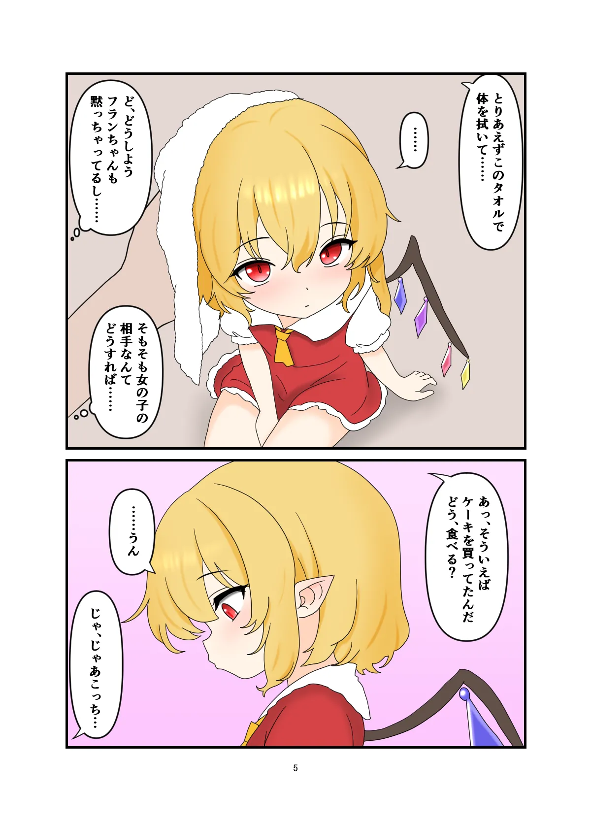 Iede Shita Flan-chan to Love Love Ecchi suru Hon page 4 full