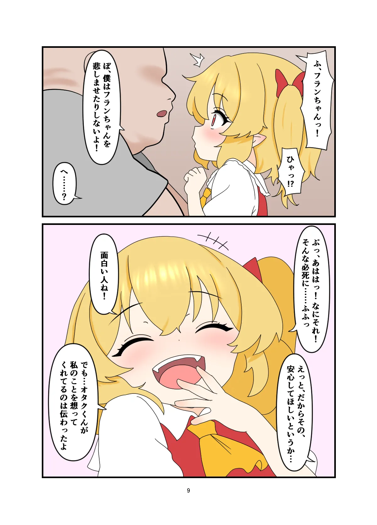 Iede Shita Flan-chan to Love Love Ecchi suru Hon page 8 full