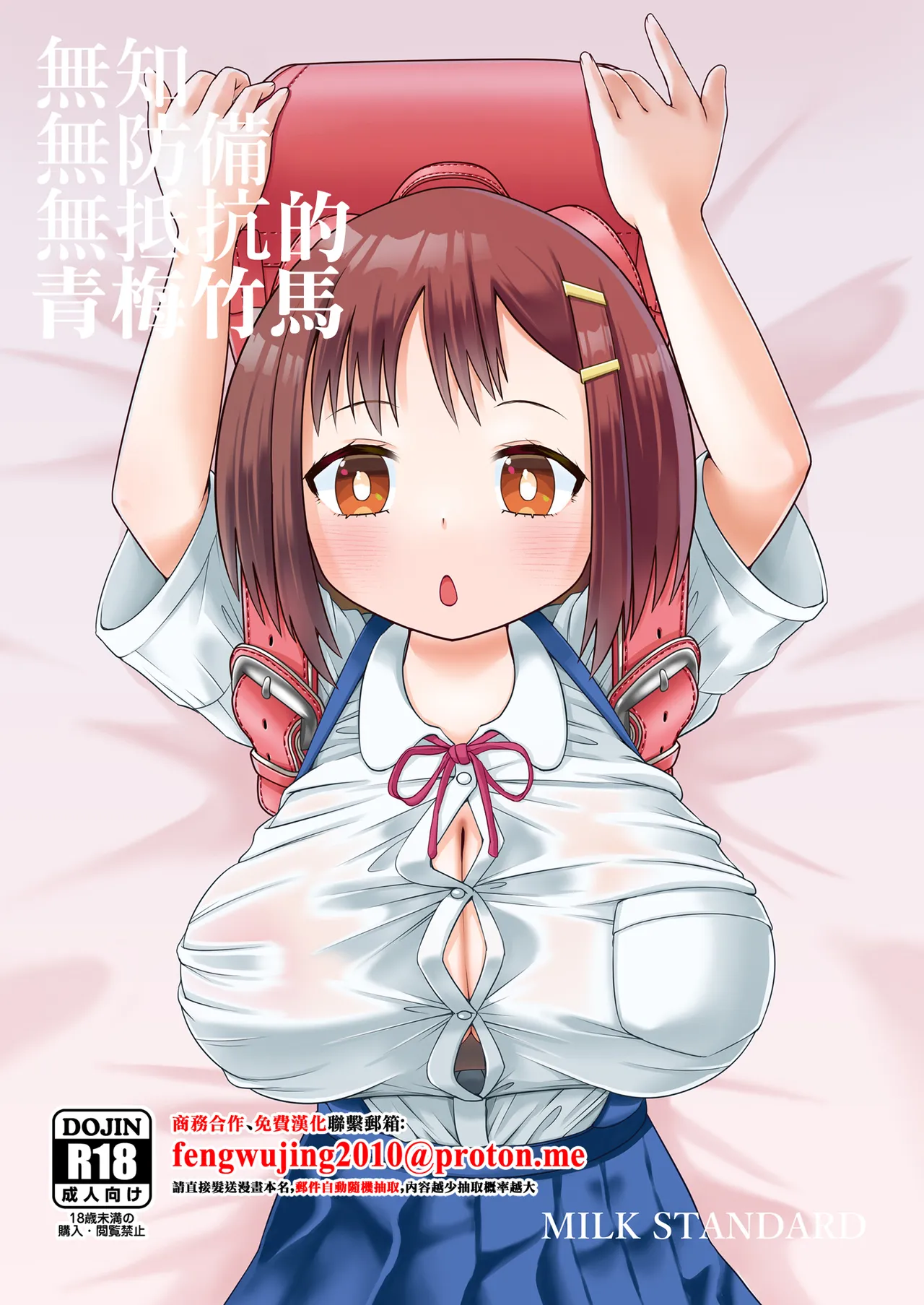 無知で無防備で無抵抗な幼なじみ page 1 full