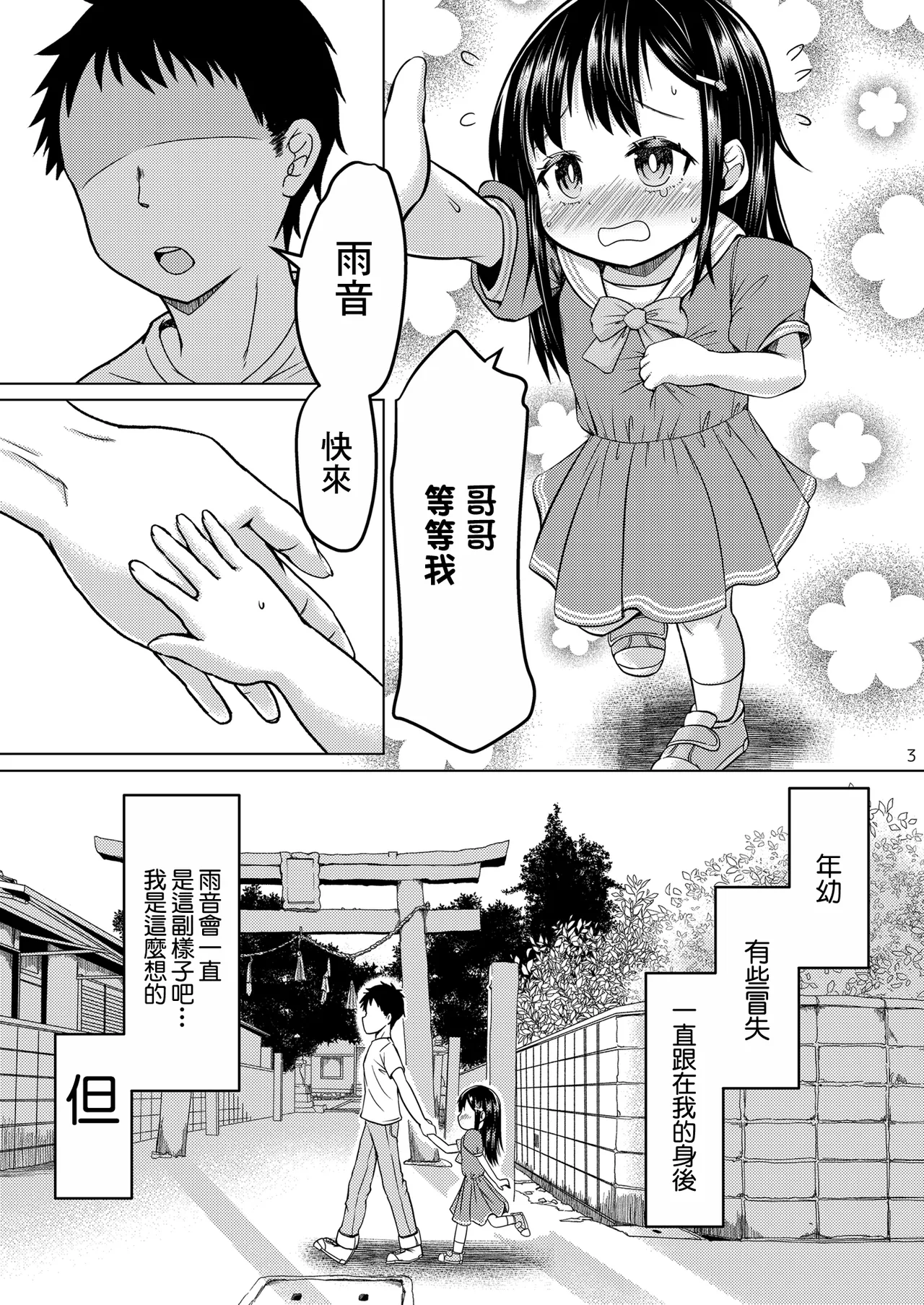 無知で無防備で無抵抗な幼なじみ page 3 full