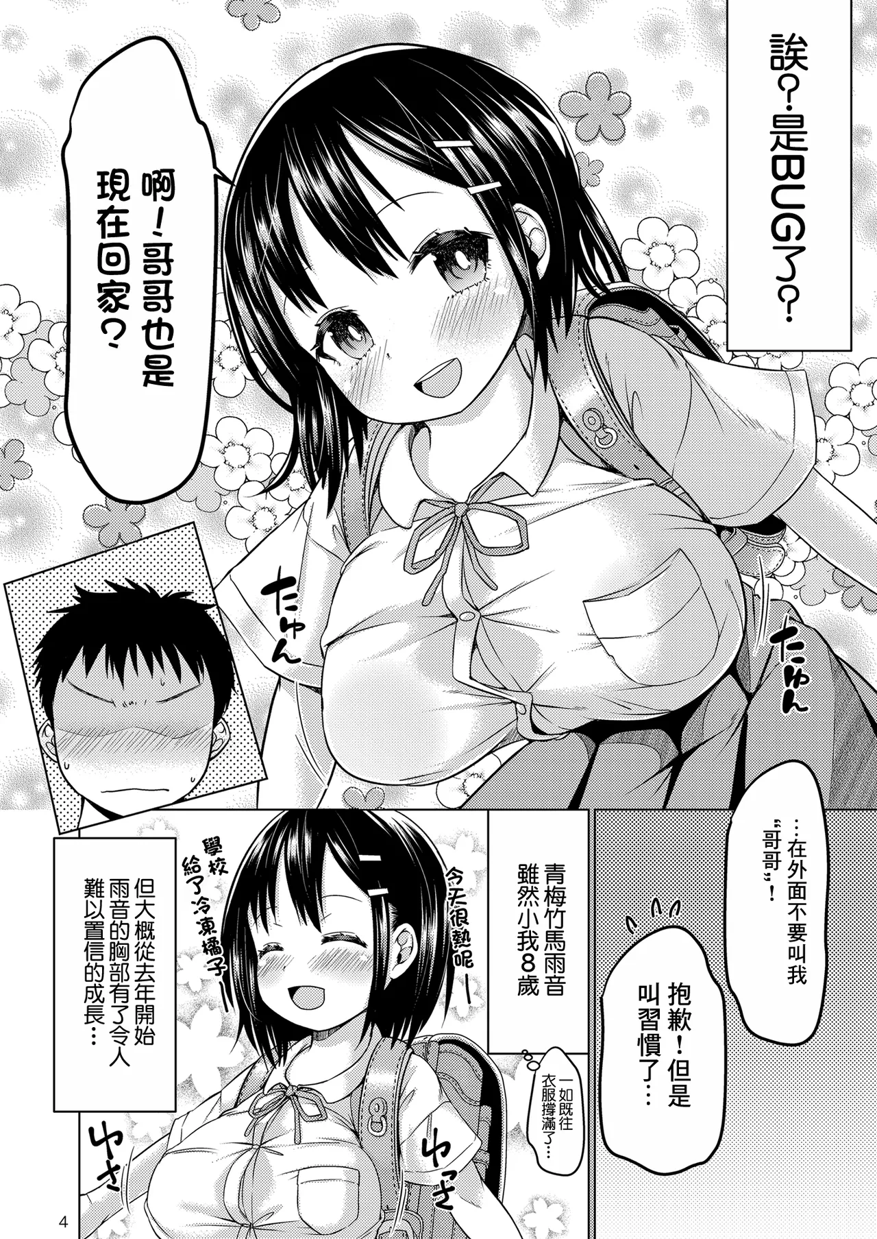 無知で無防備で無抵抗な幼なじみ page 4 full