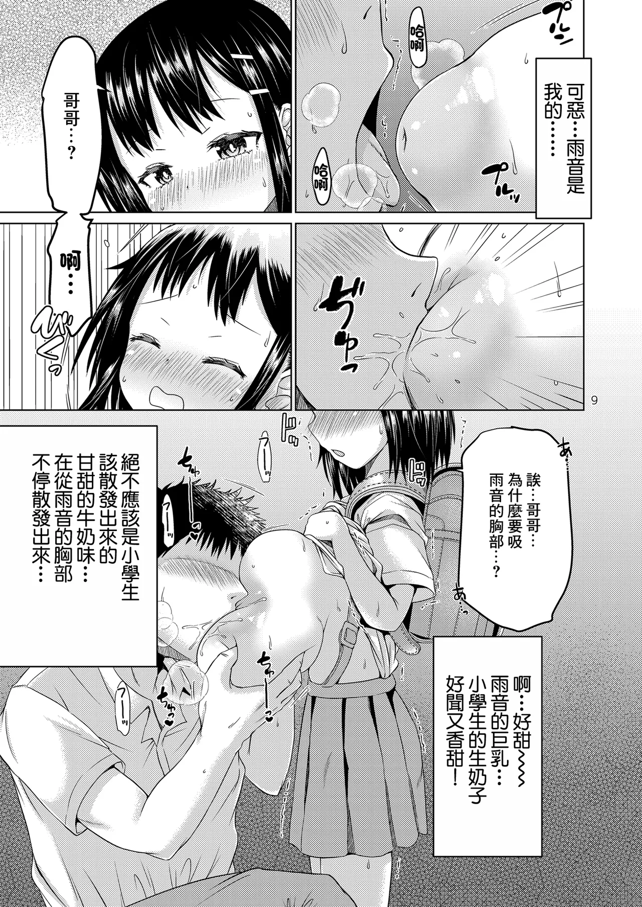 無知で無防備で無抵抗な幼なじみ page 9 full