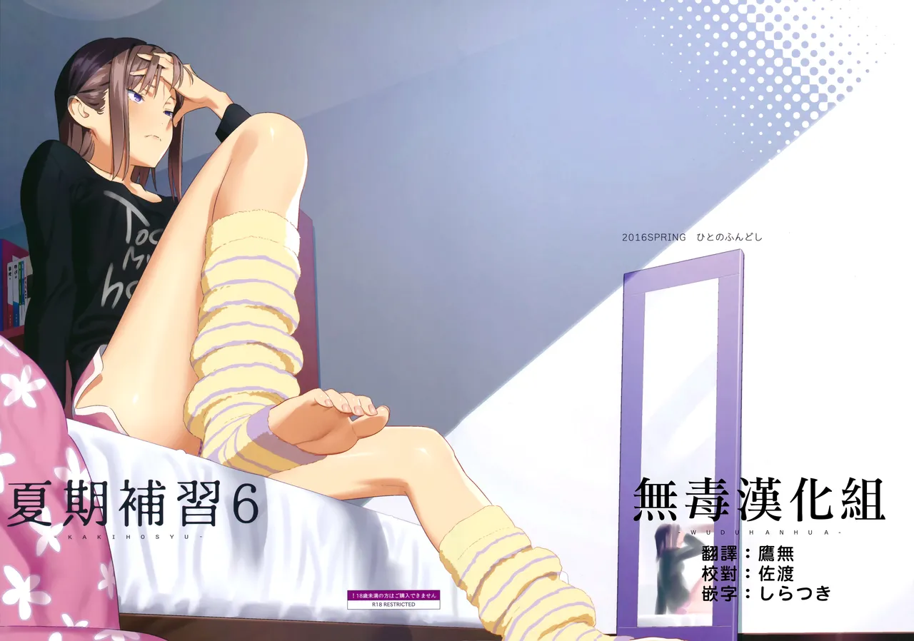 夏期補習 6 page 1 full