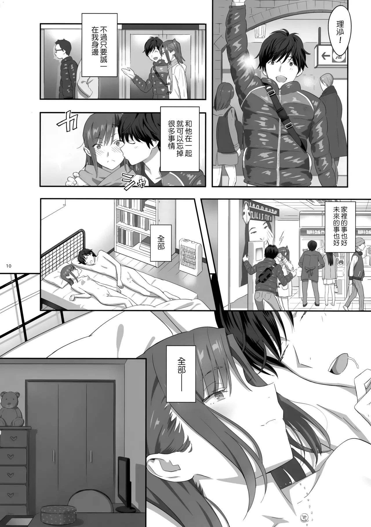 夏期補習 6 page 10 full