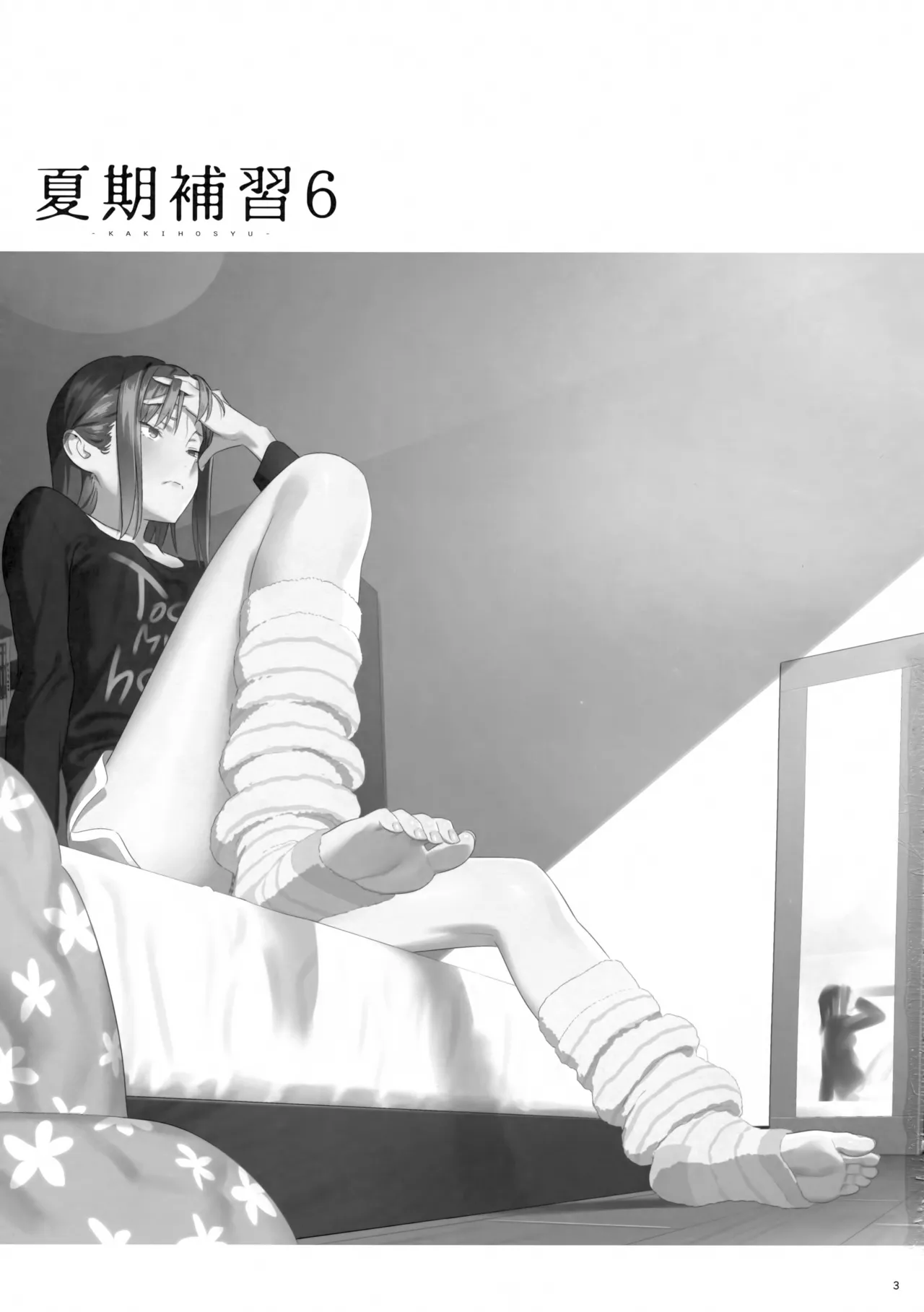 夏期補習 6 page 3 full