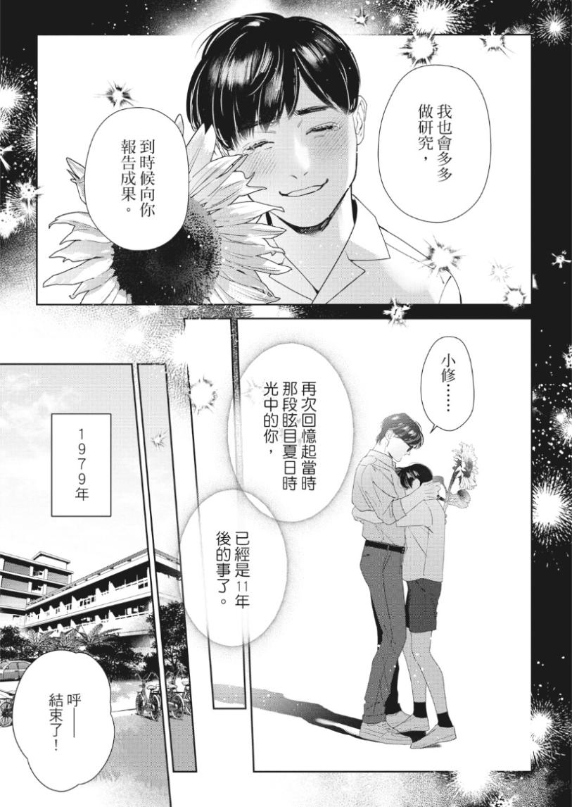 Manatsu no Eureka︱盛夏的心动发现 page 8 full