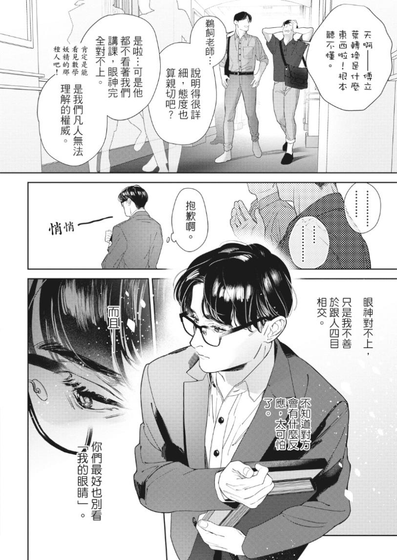Manatsu no Eureka︱盛夏的心动发现 page 9 full