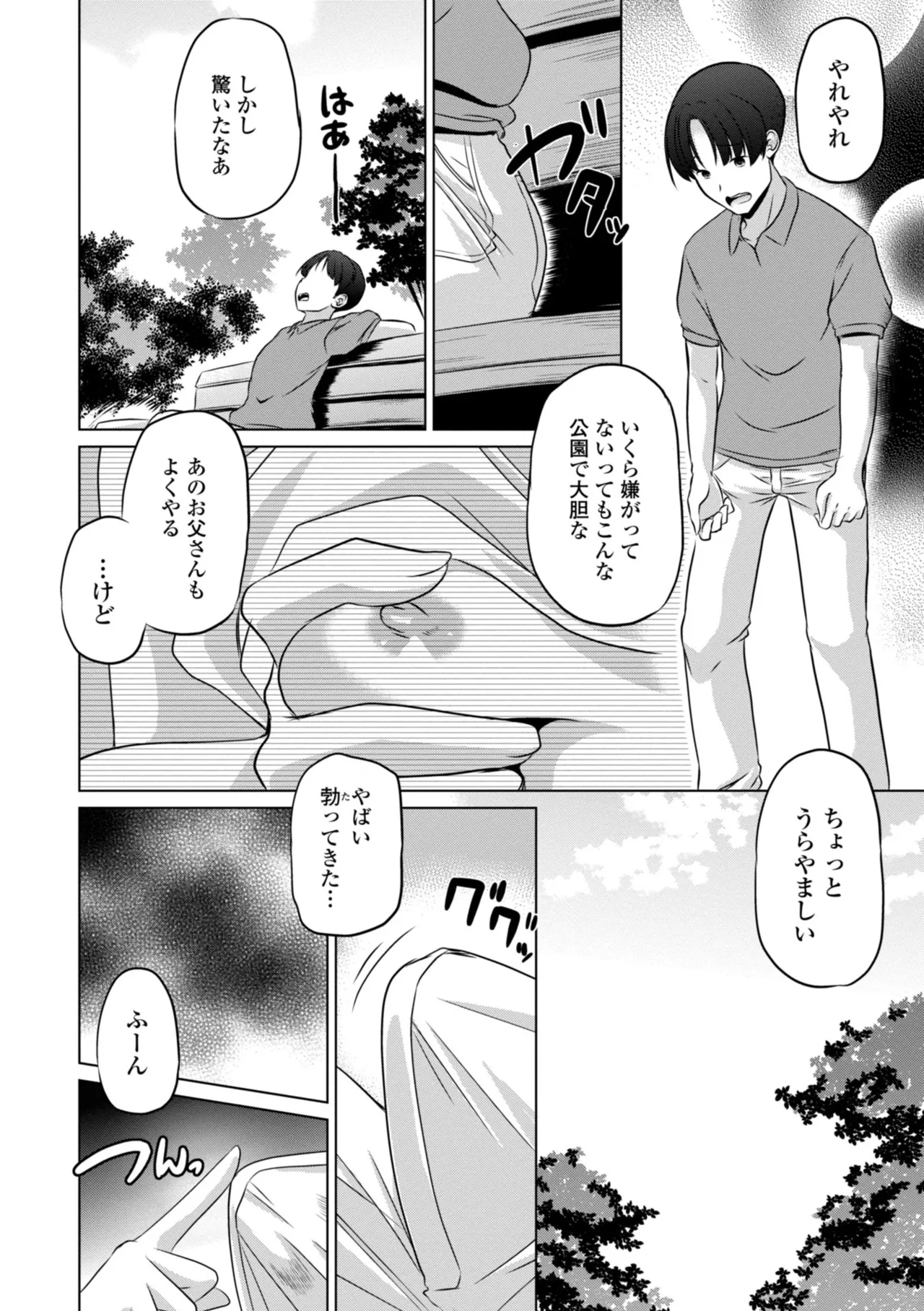 Tsurupuni Wareme de Iyashite Ageru wa page 6 full