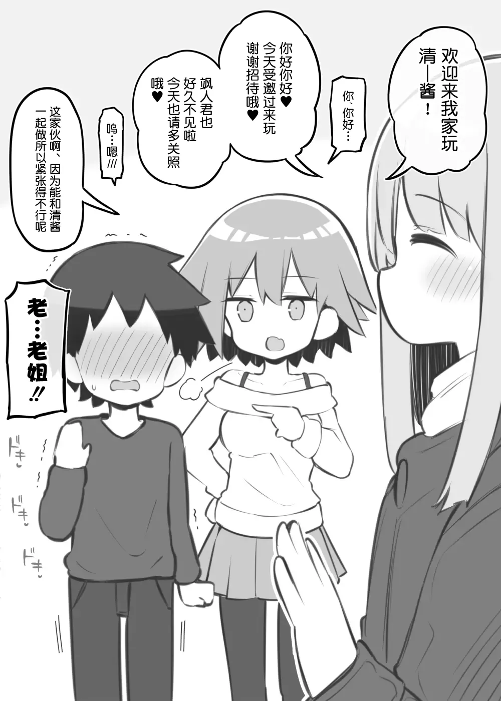 文化祭ソープランド 番外編～堀江家えっち～ page 2 full