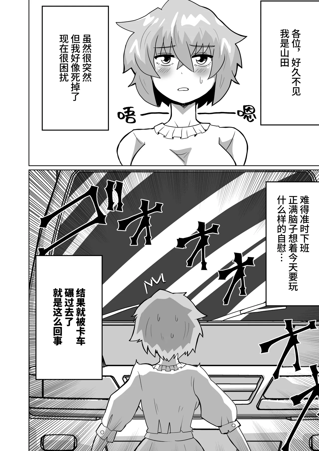 自縛オナニー中毒の山田さんが異世界転生出来ない話 page 4 full