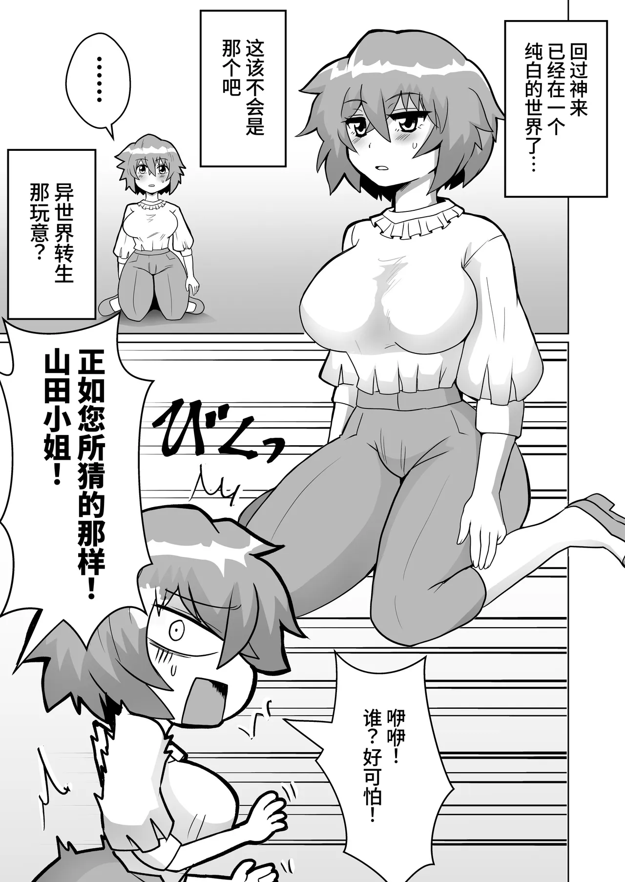 自縛オナニー中毒の山田さんが異世界転生出来ない話 page 5 full