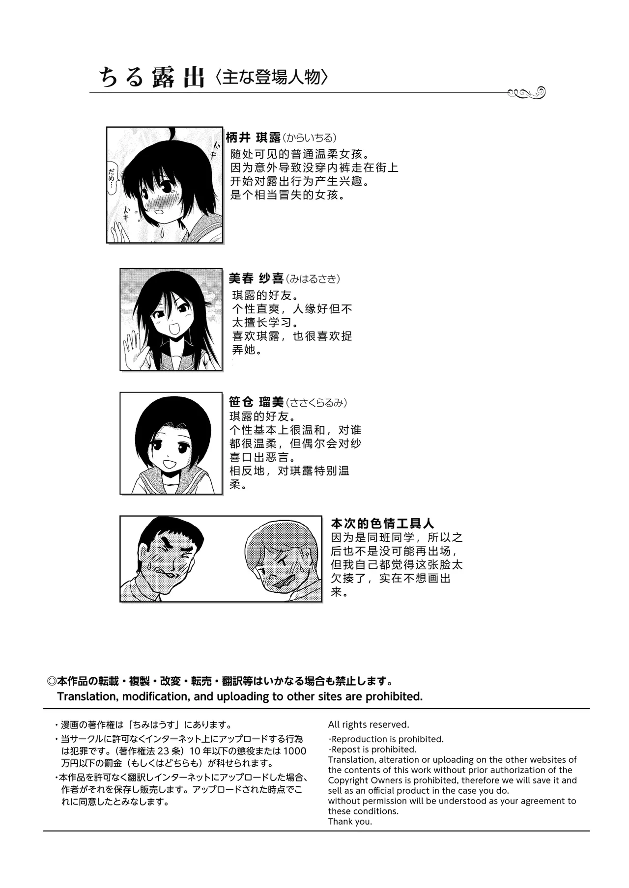 Chiru Roshutsu 24 | 琪露露出 24 page 4 full