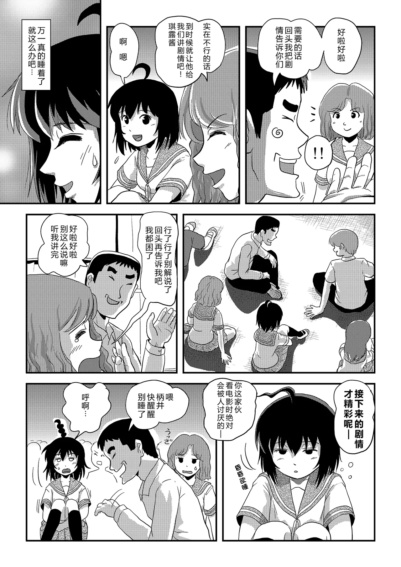 Chiru Roshutsu 24 | 琪露露出 24 page 7 full