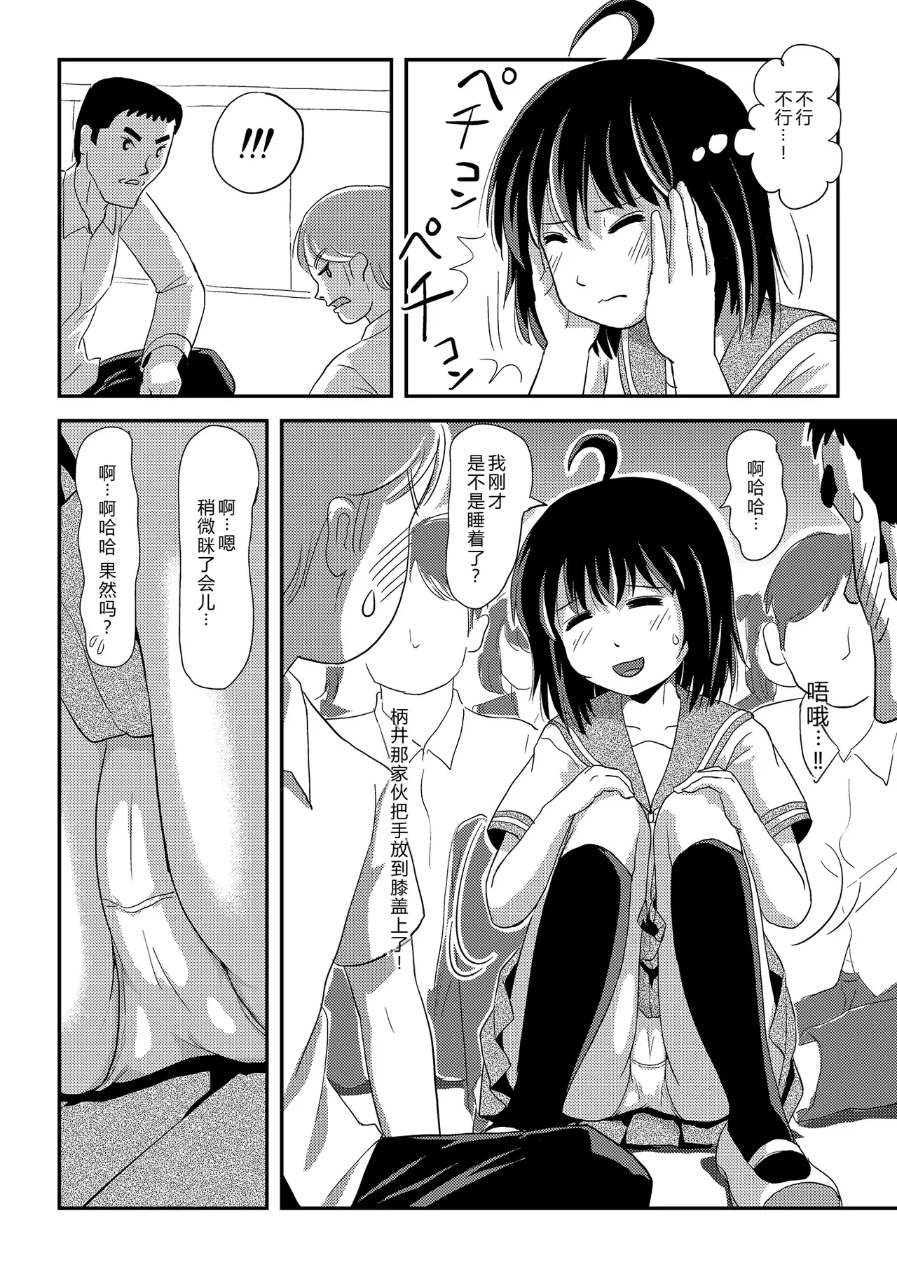 Chiru Roshutsu 24 | 琪露露出 24 page 8 full