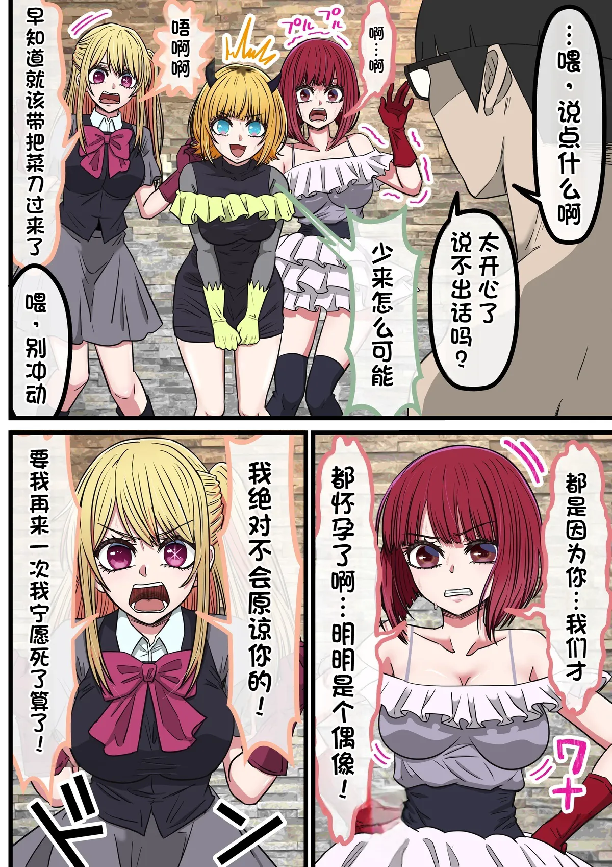 App that lets you have sex with anime characters: B Komachi Harem Edition page 6 full