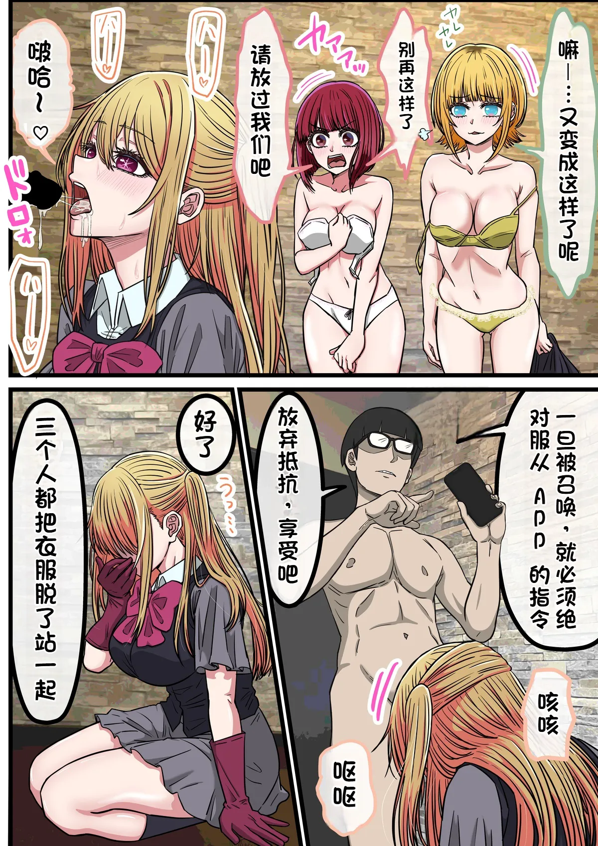 App that lets you have sex with anime characters: B Komachi Harem Edition page 8 full