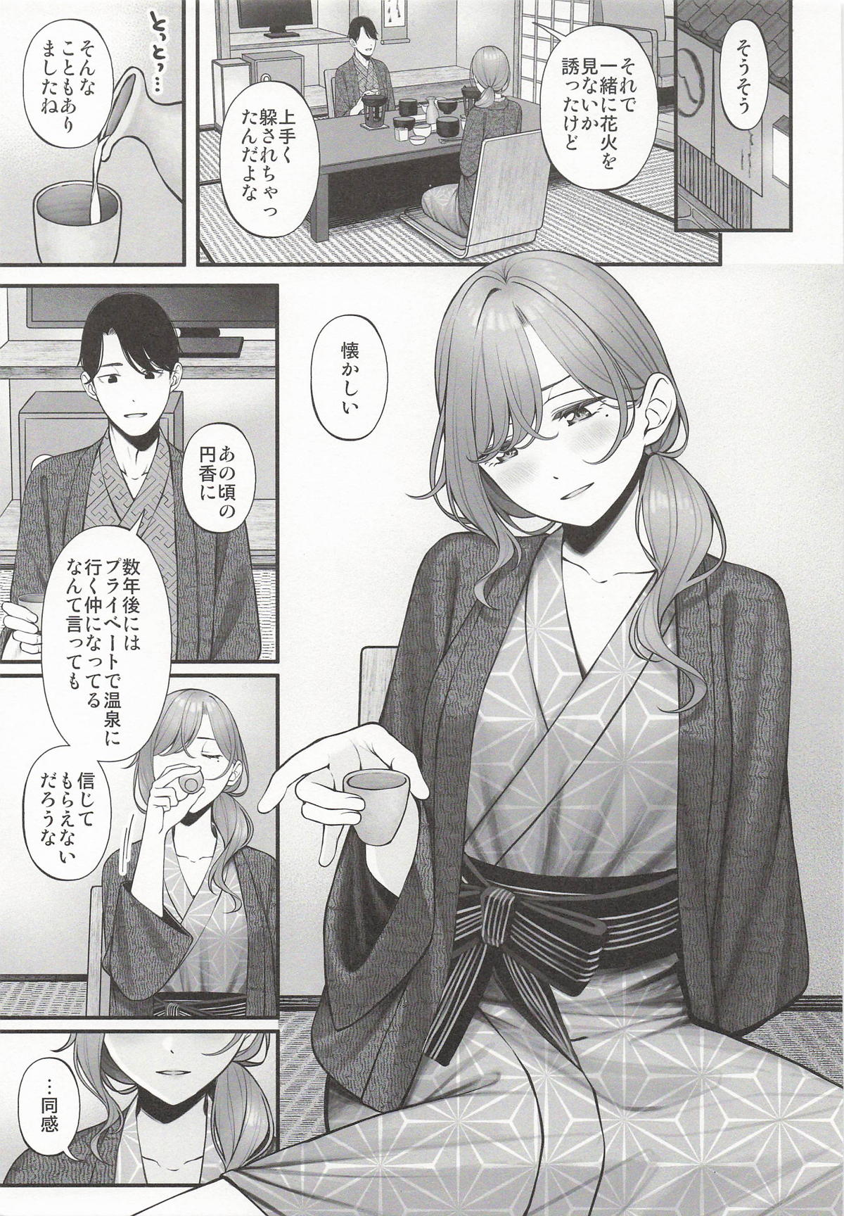 湯けむりの向こう側 page 3 full