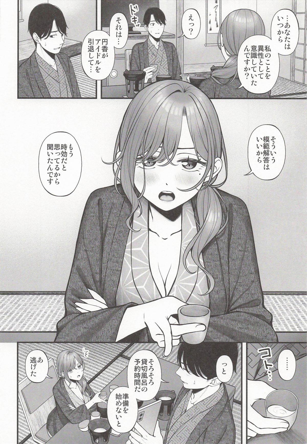湯けむりの向こう側 page 4 full