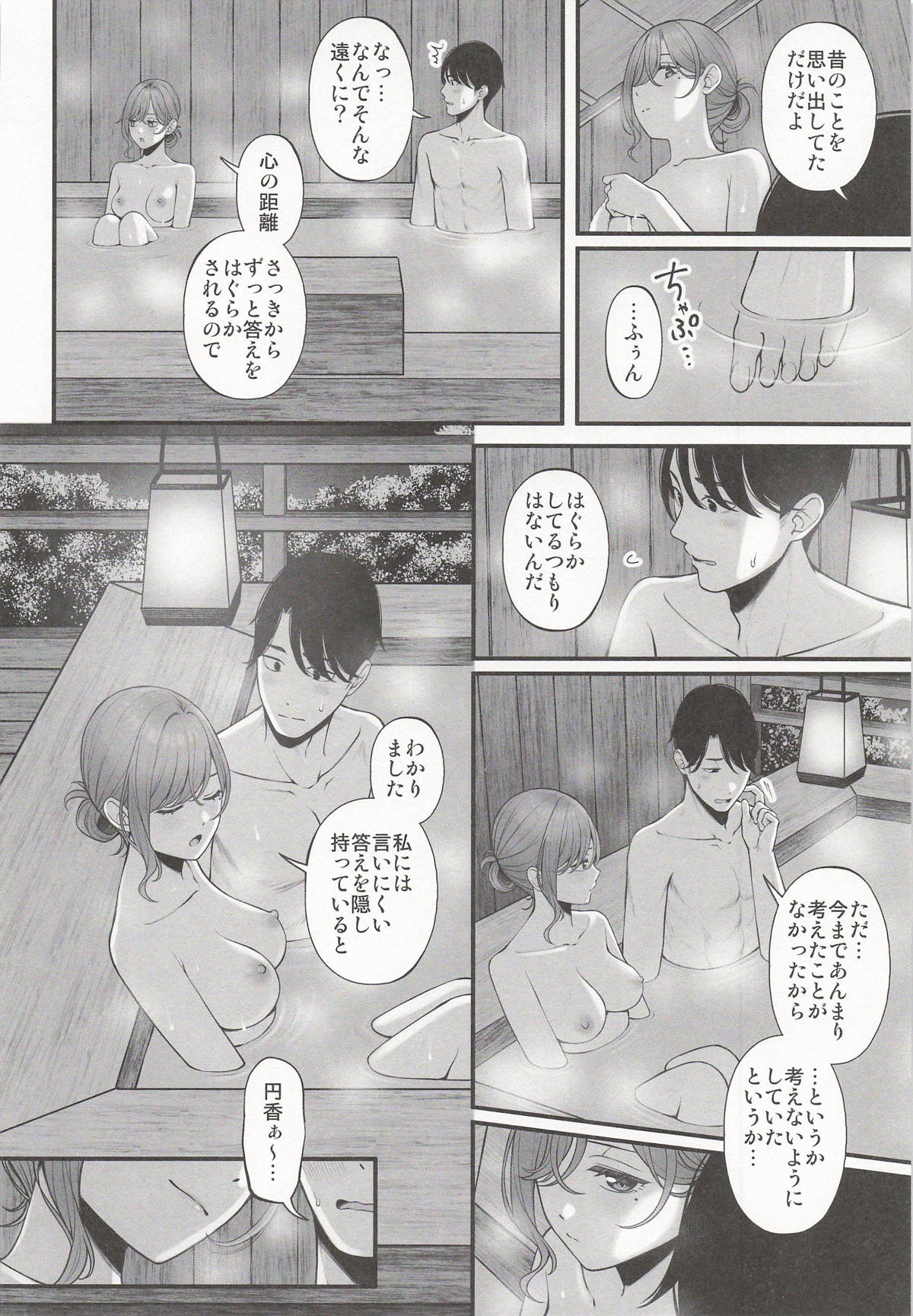 湯けむりの向こう側 page 6 full