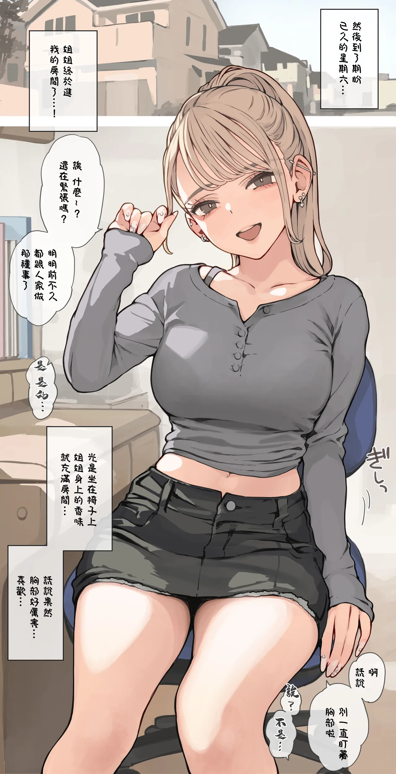 筆下ろしギャルおねえさん page 2 full