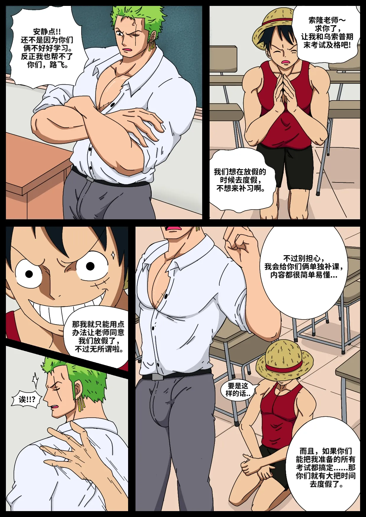 “用性爱搞定分数”💯 & 🔥“罗密欧×纳兹”🐲 page 1 full
