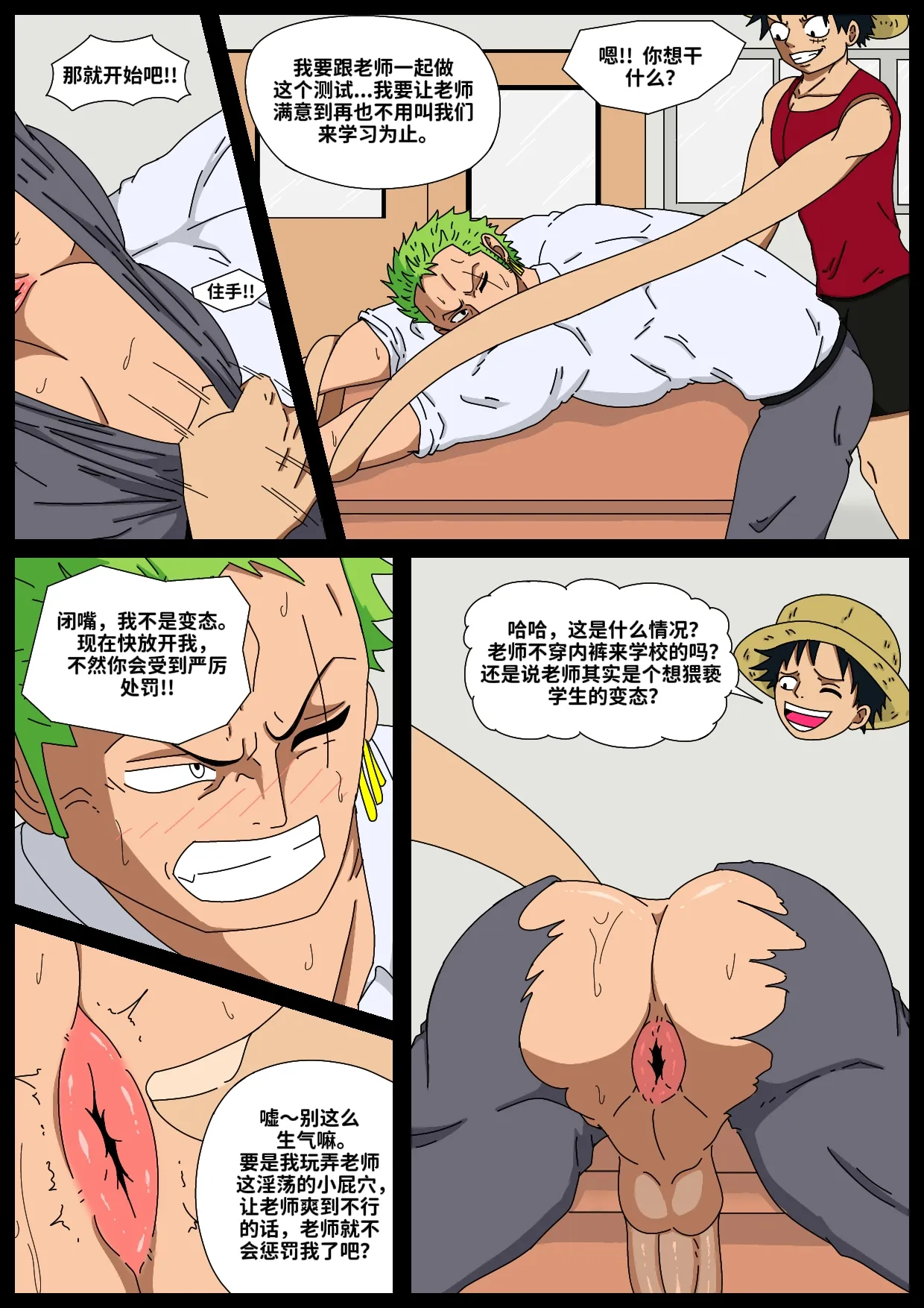 “用性爱搞定分数”💯 & 🔥“罗密欧×纳兹”🐲 page 2 full