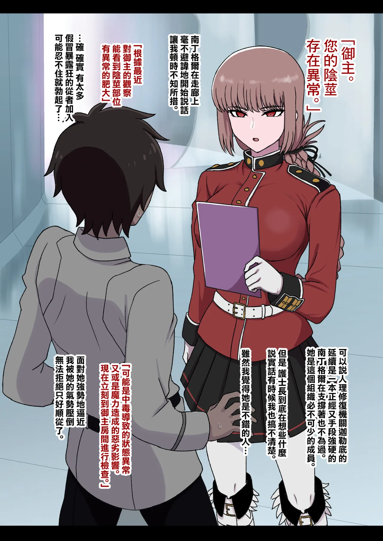 Guhan_Shounen_Nightingale_Sakusei_Nisshi_Fate_Grand_Order_Digital page 2 full
