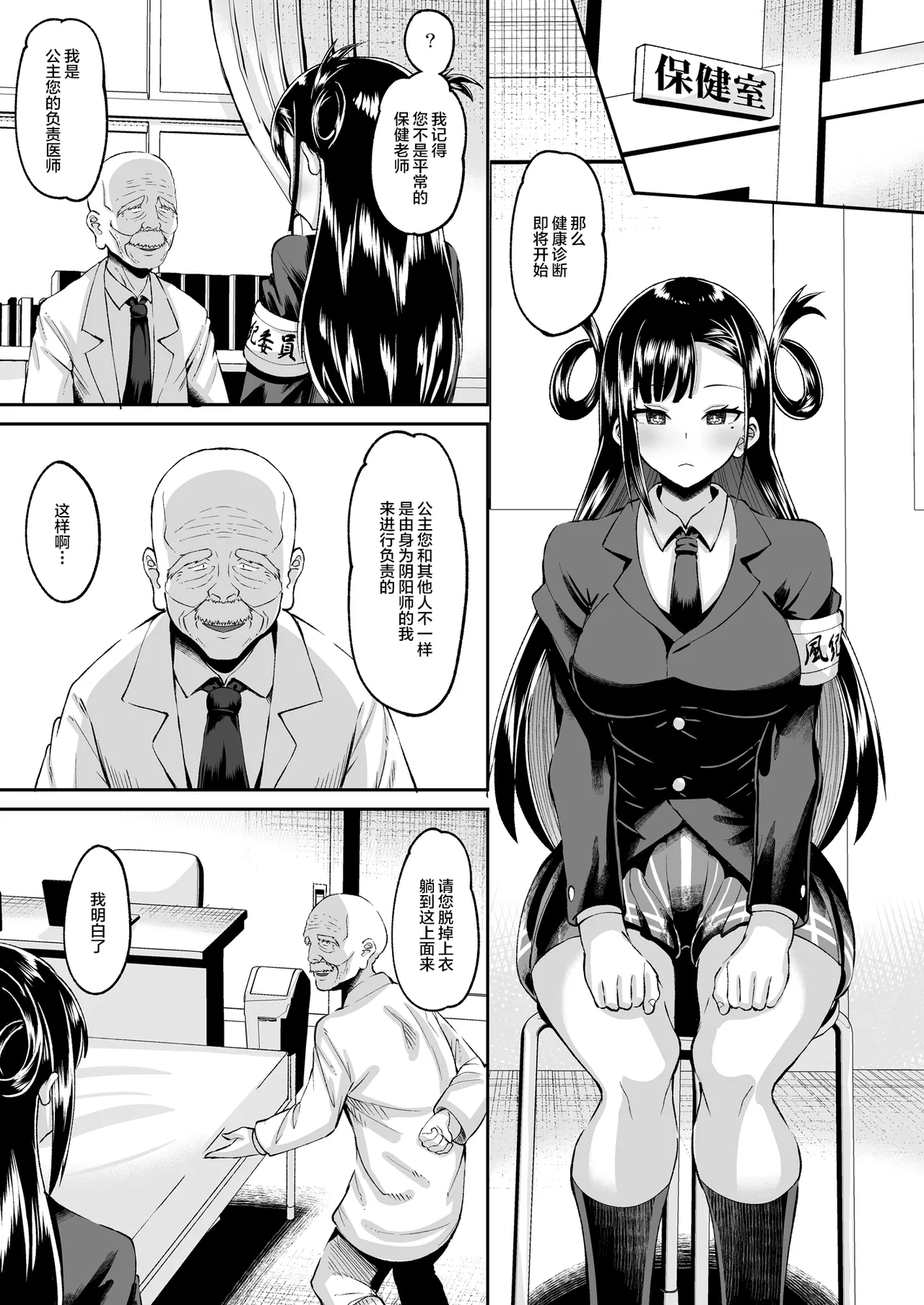 Genmu no Onmyouji page 3 full