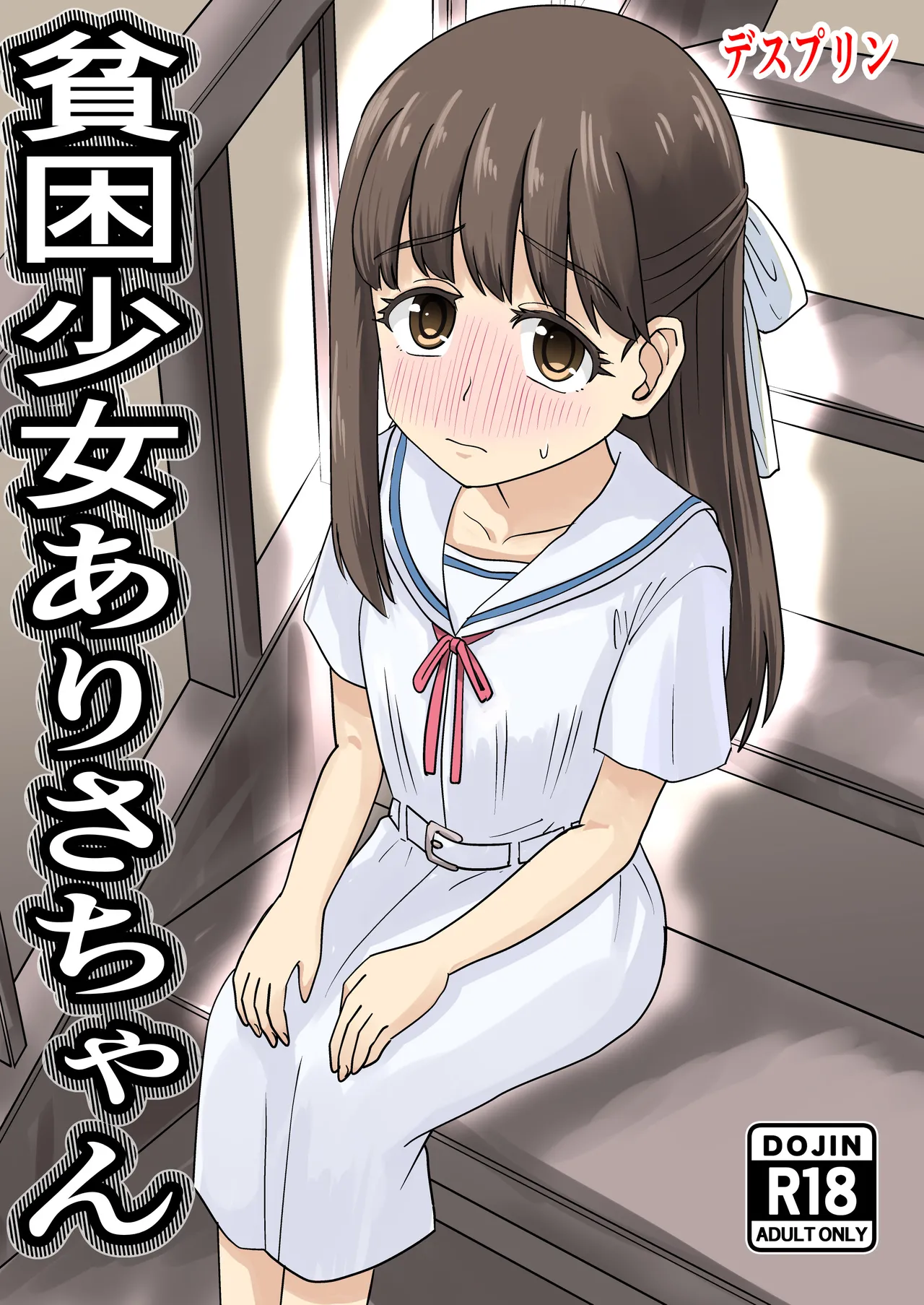 Arisa-chan, the Girl Living in Poverty page 1 full